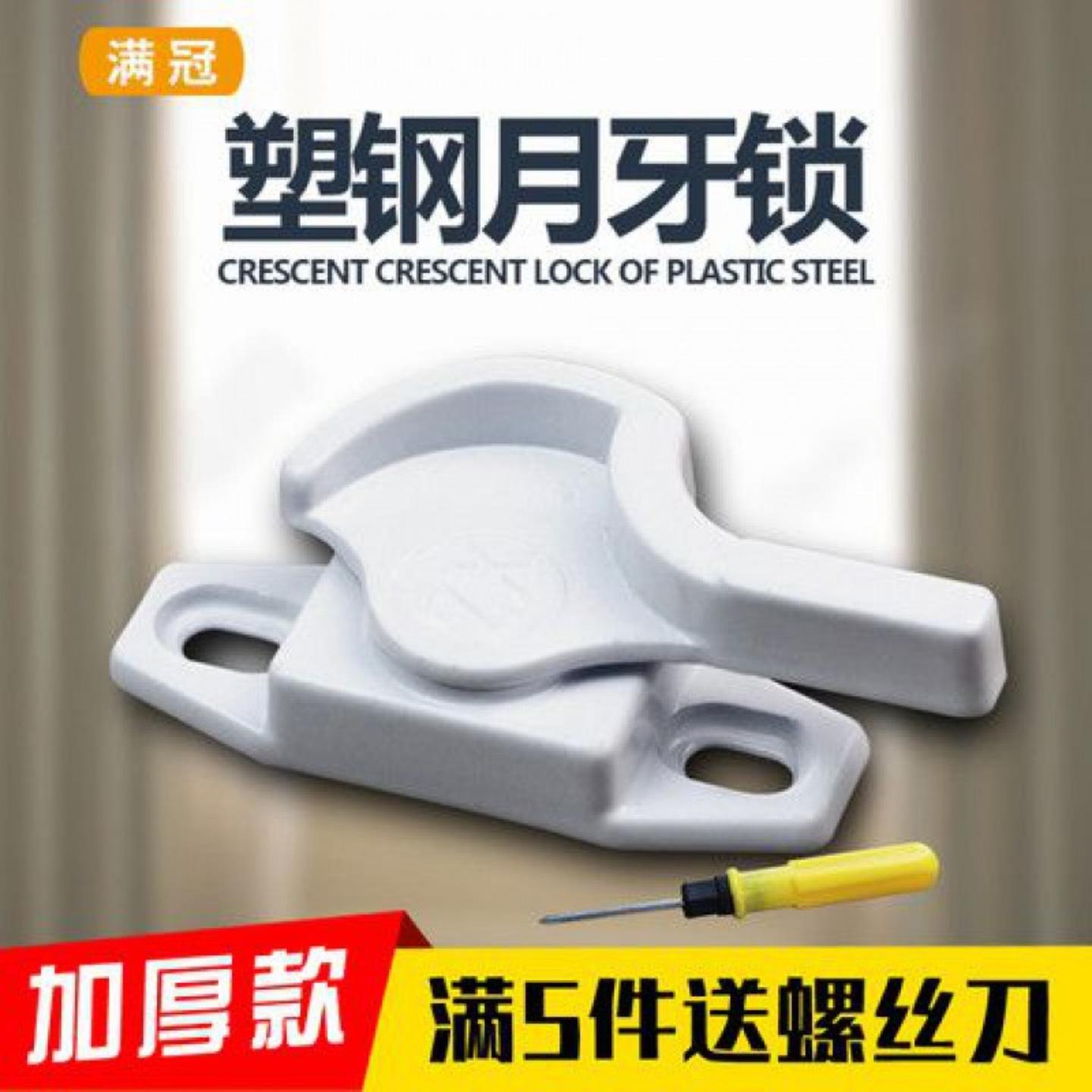 塑钢月牙锁铝合金窗锁扣推拉门
