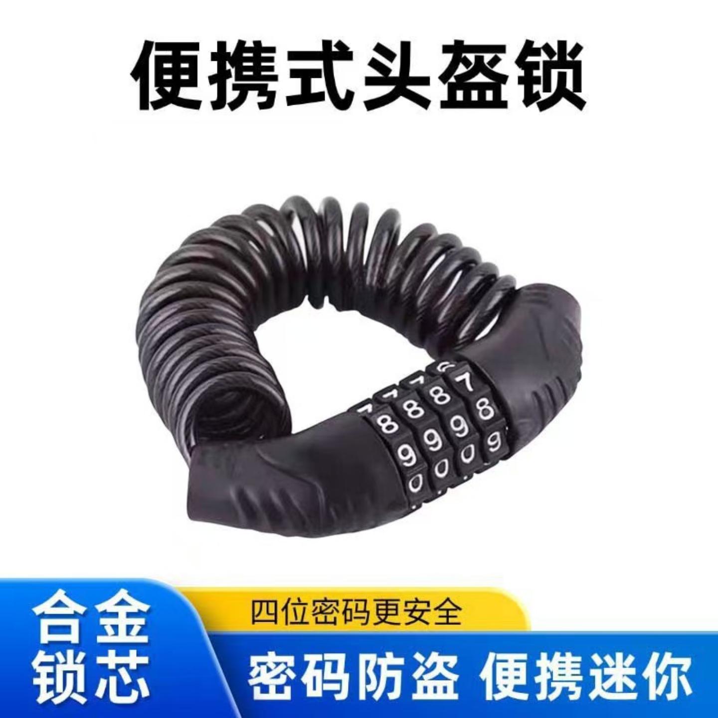 自行车锁密码头盔锁电动车摩托车