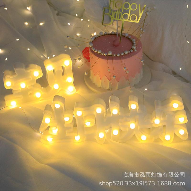 LZLD造E贝D字母灯连体宝白生日快乐型后备箱惊喜求婚表造型灯