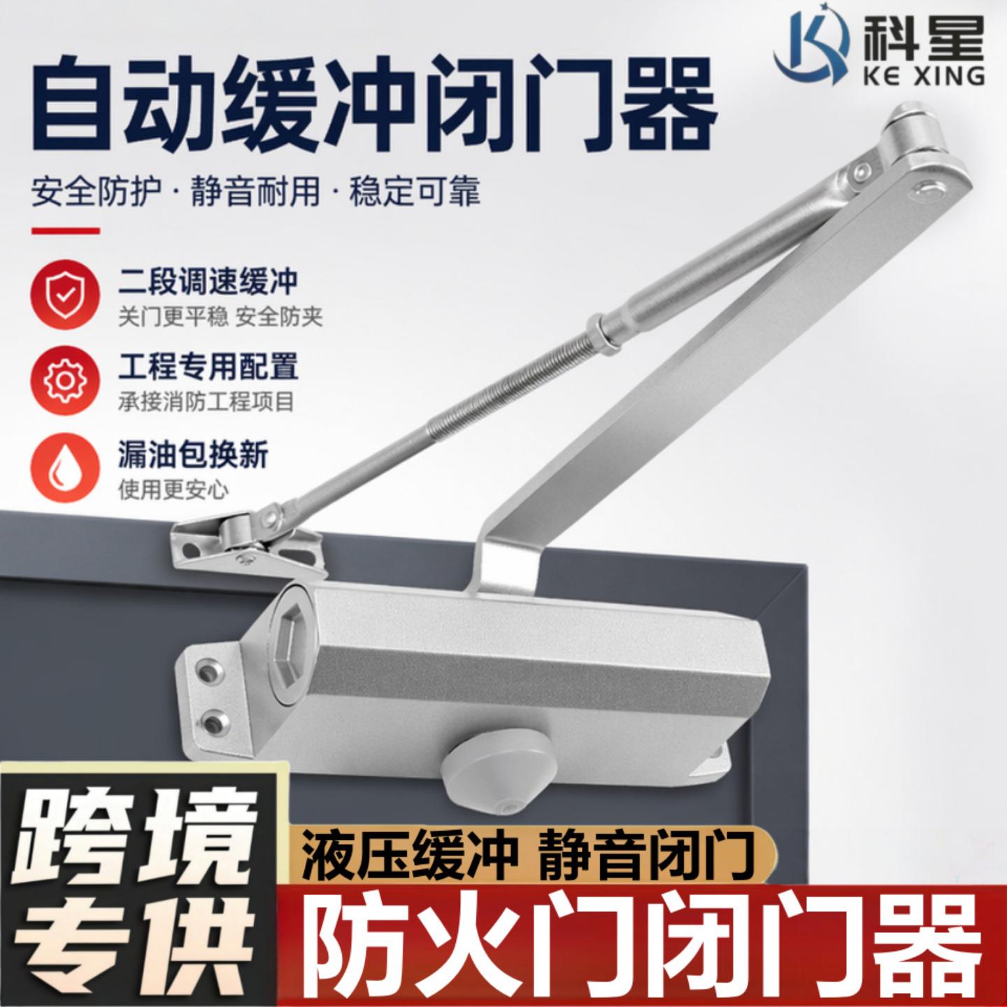 闭门器缓冲关门自动防火门消防门