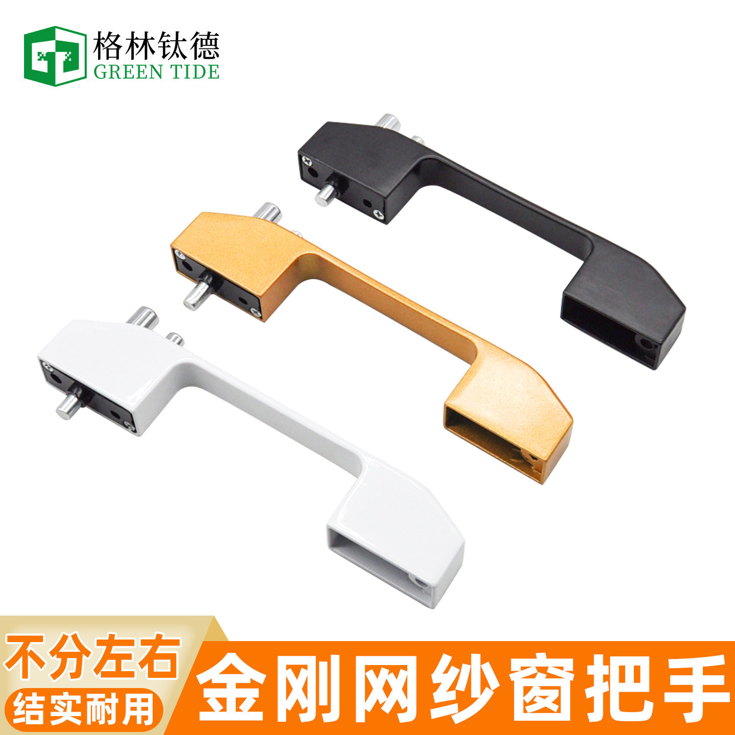 纱窗把手三趟式金刚网执手三推图片