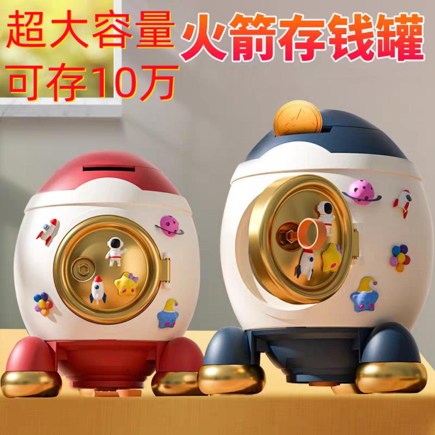 儿童卡通火箭存钱罐玩具可存取大