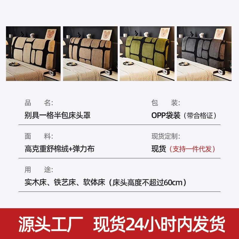 202套6款床头罩绒家居靠背软包床万能毛通床头罩用欧木式床实木