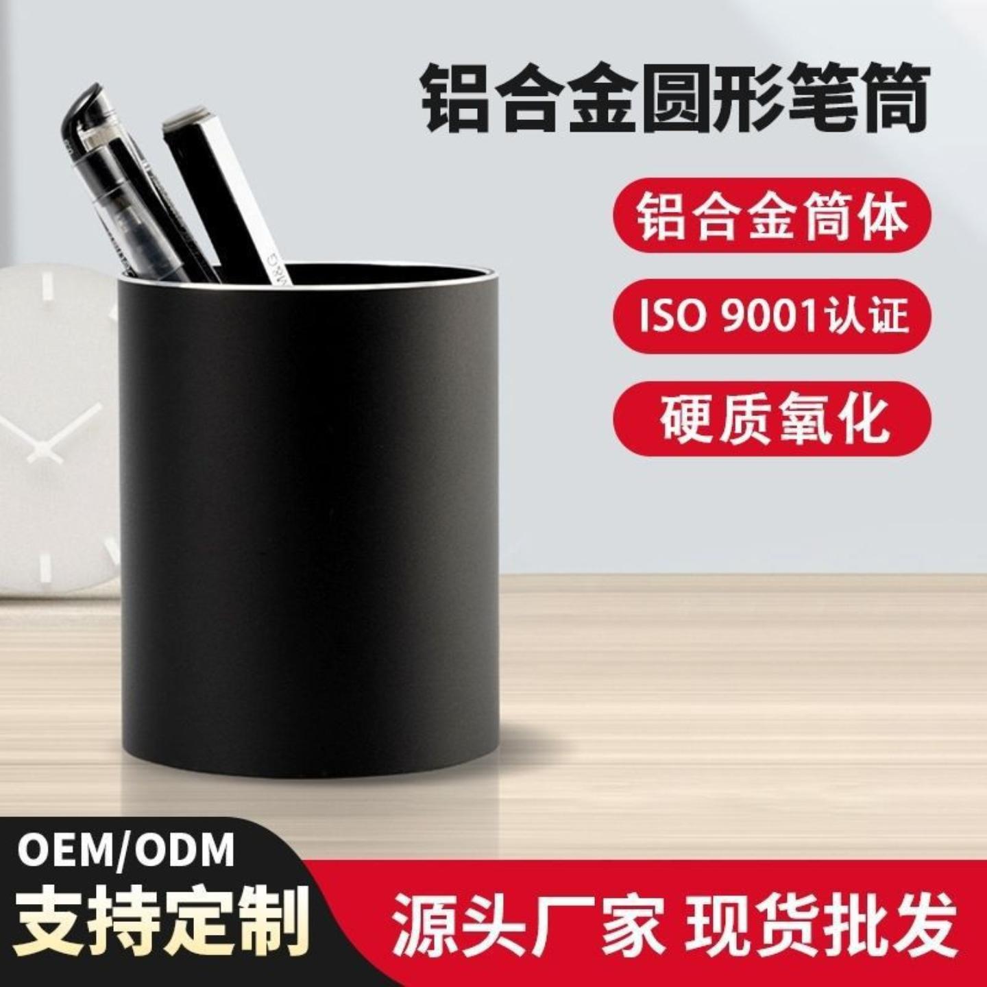 铝合金金属笔筒办公室桌面收纳
