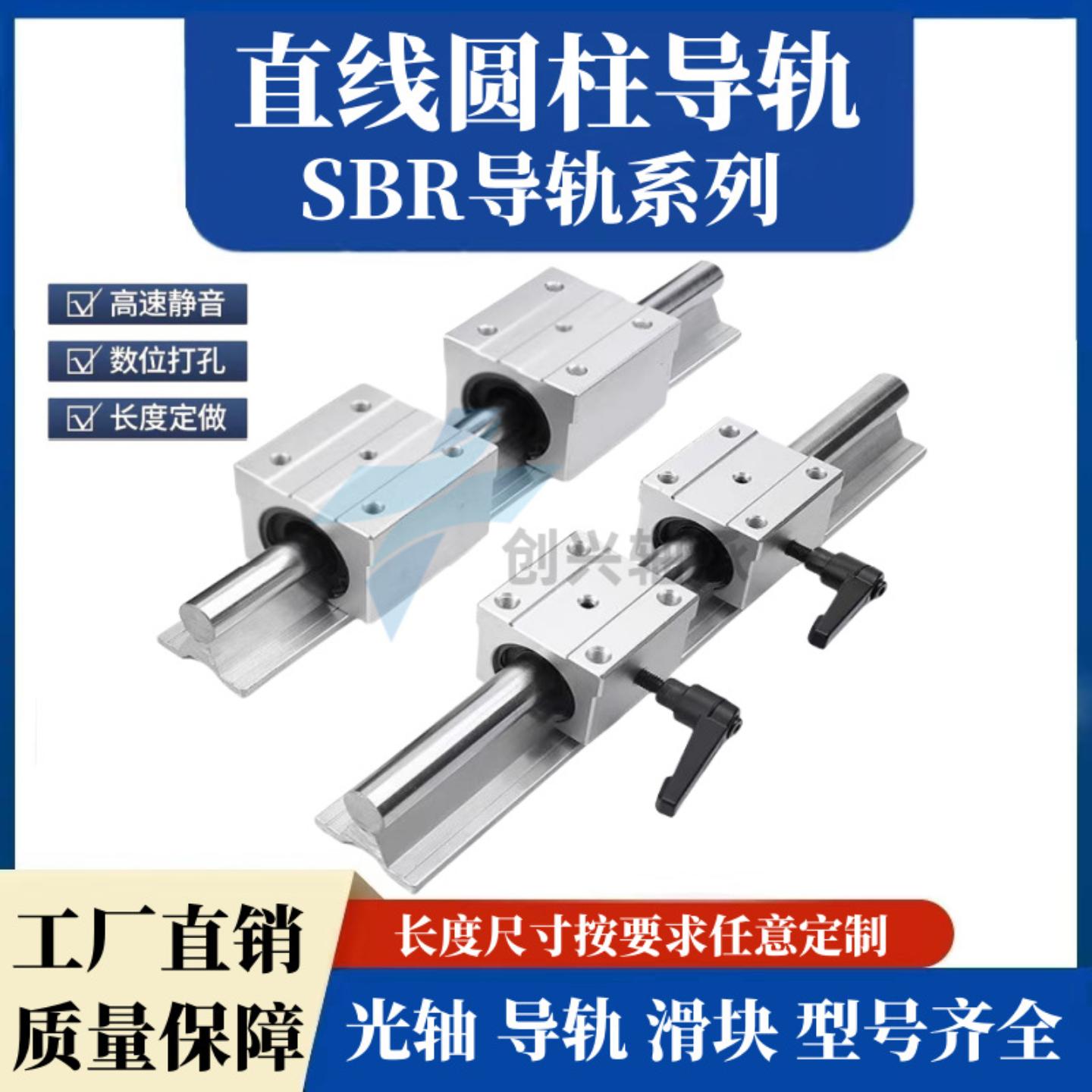 SBR铝托光轴直线导轨1216202530