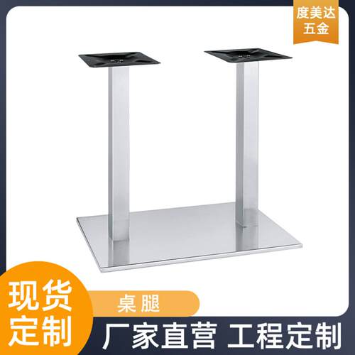 不锈钢桌腿支架火锅桌餐桌桌脚