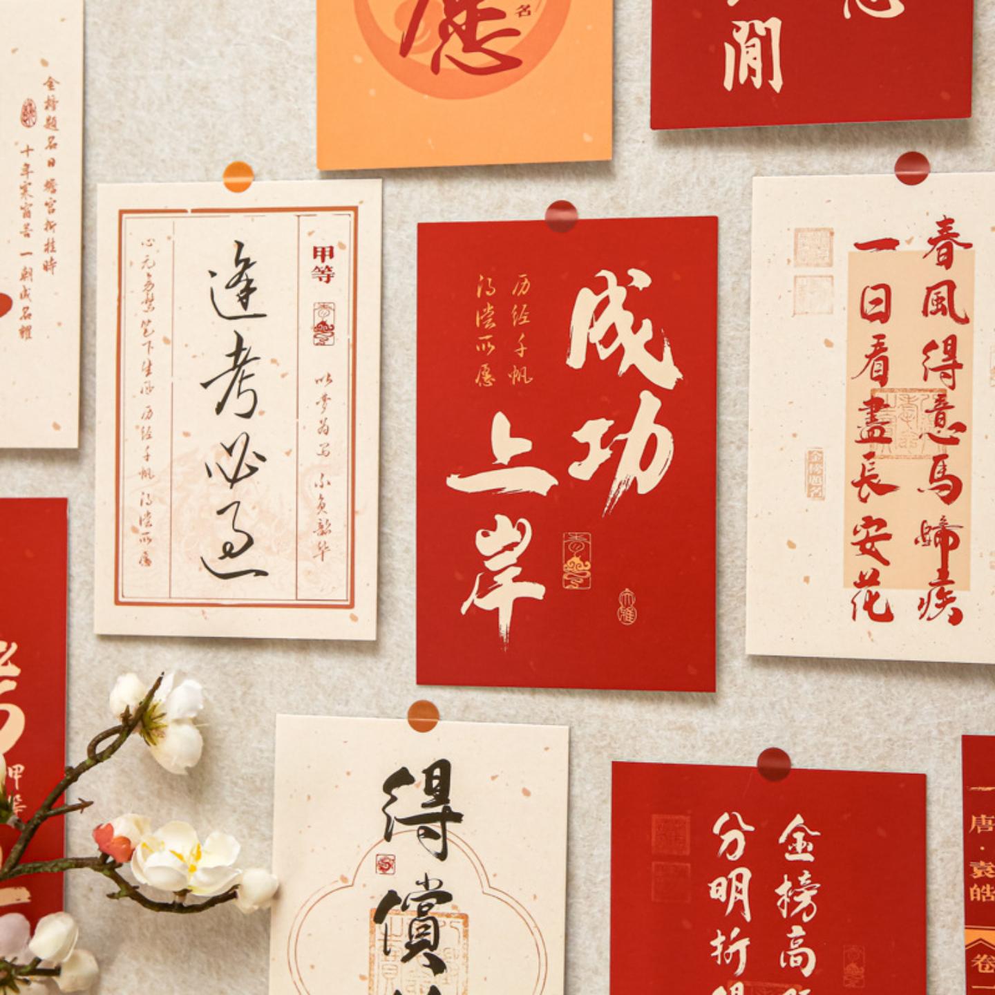金榜题名中高考励志祝福明信片