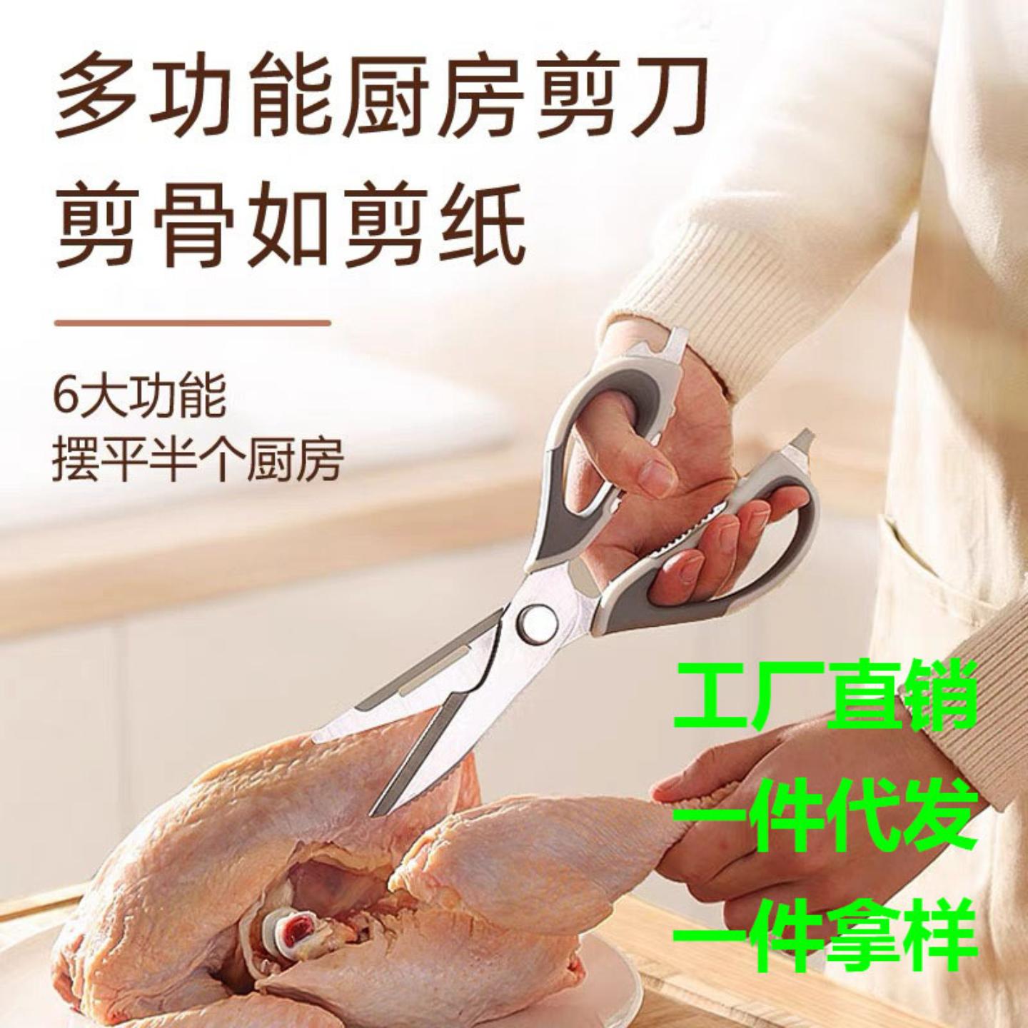 现货厨房多用剪刀家用不锈钢强力