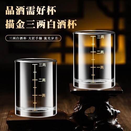 无铅玻璃白酒杯3两带刻度酒杯