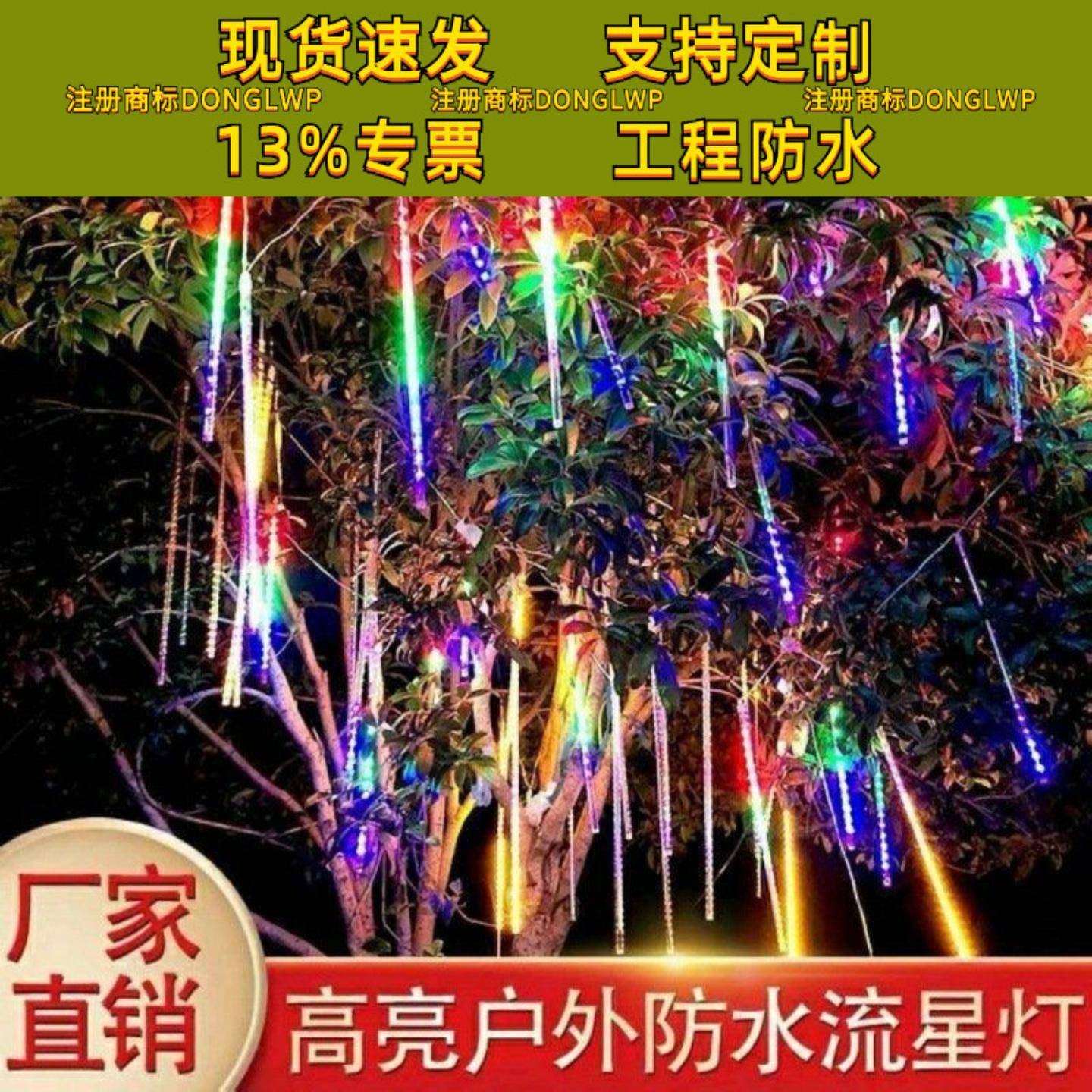 流星雨led灯防水流星灯树灯街道