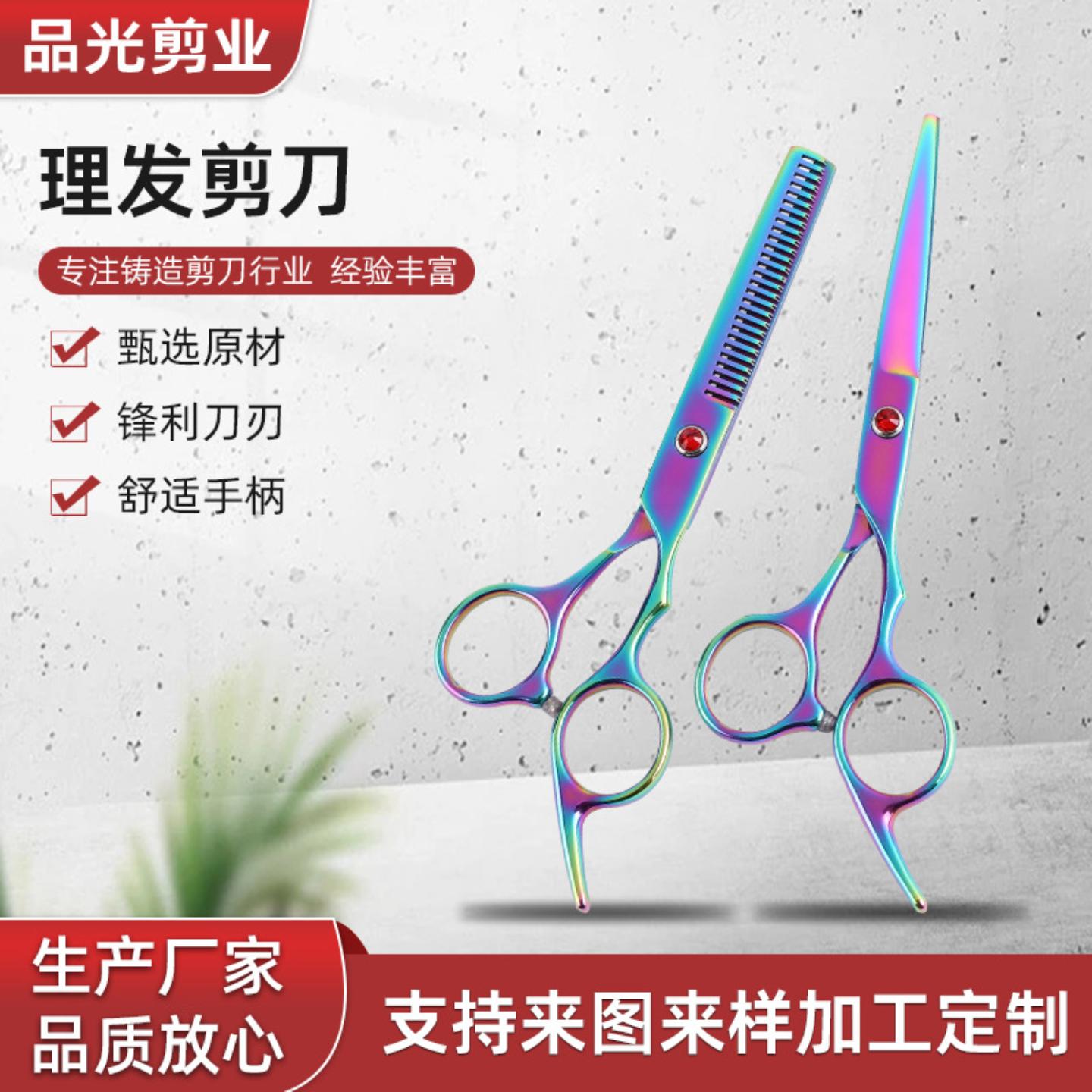 6寸理发剪刀3cr彩色平剪牙剪美发
