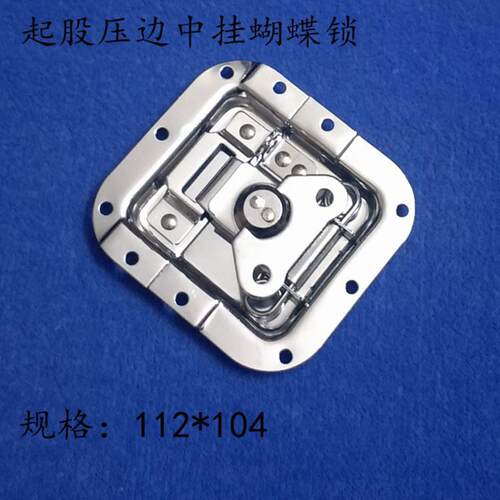 航空箱配件弹簧中挂锁蝴蝶锁压边