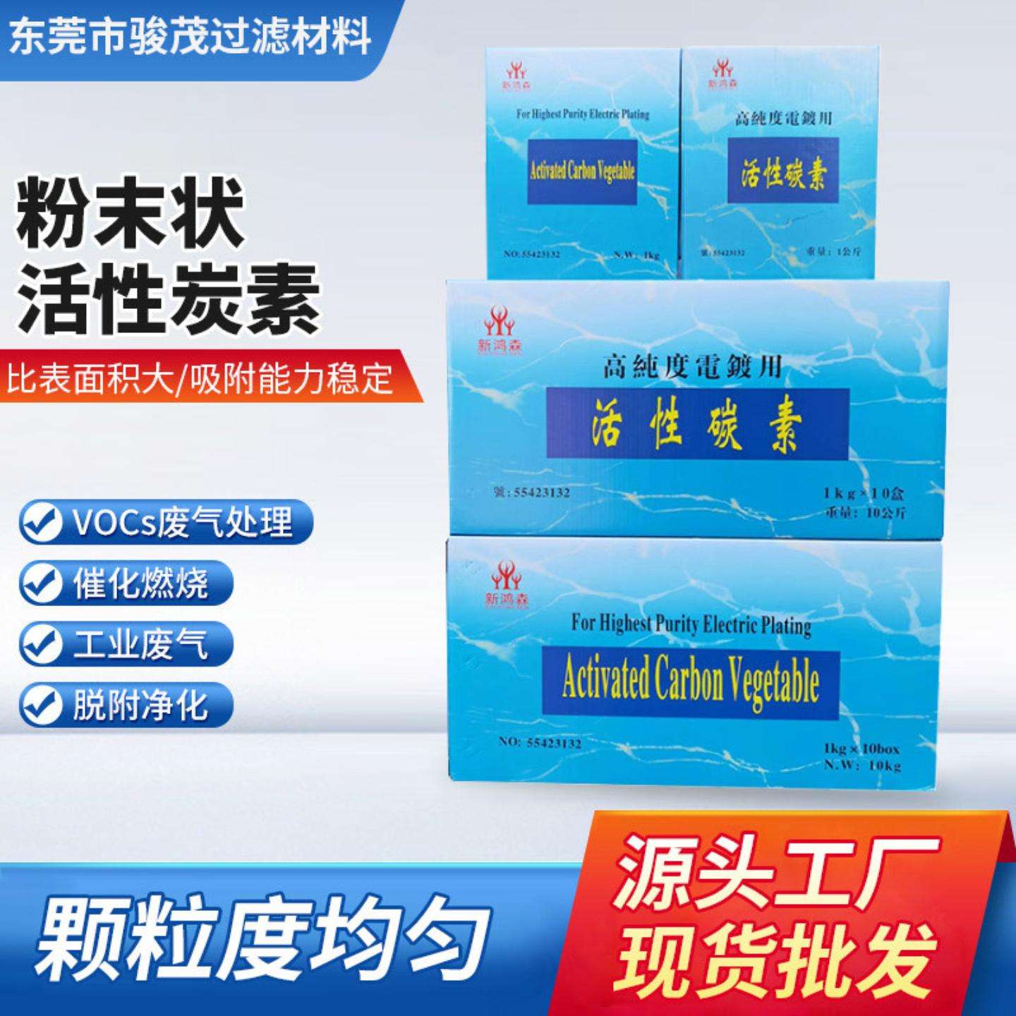 黑色粉末状活性炭素电镀活性炭