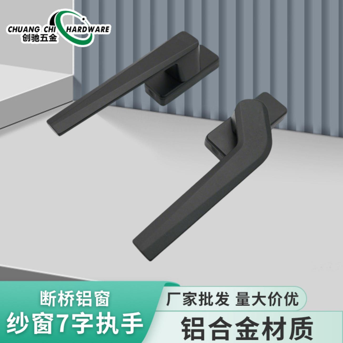 断桥铝合金窗锁把手内开平开