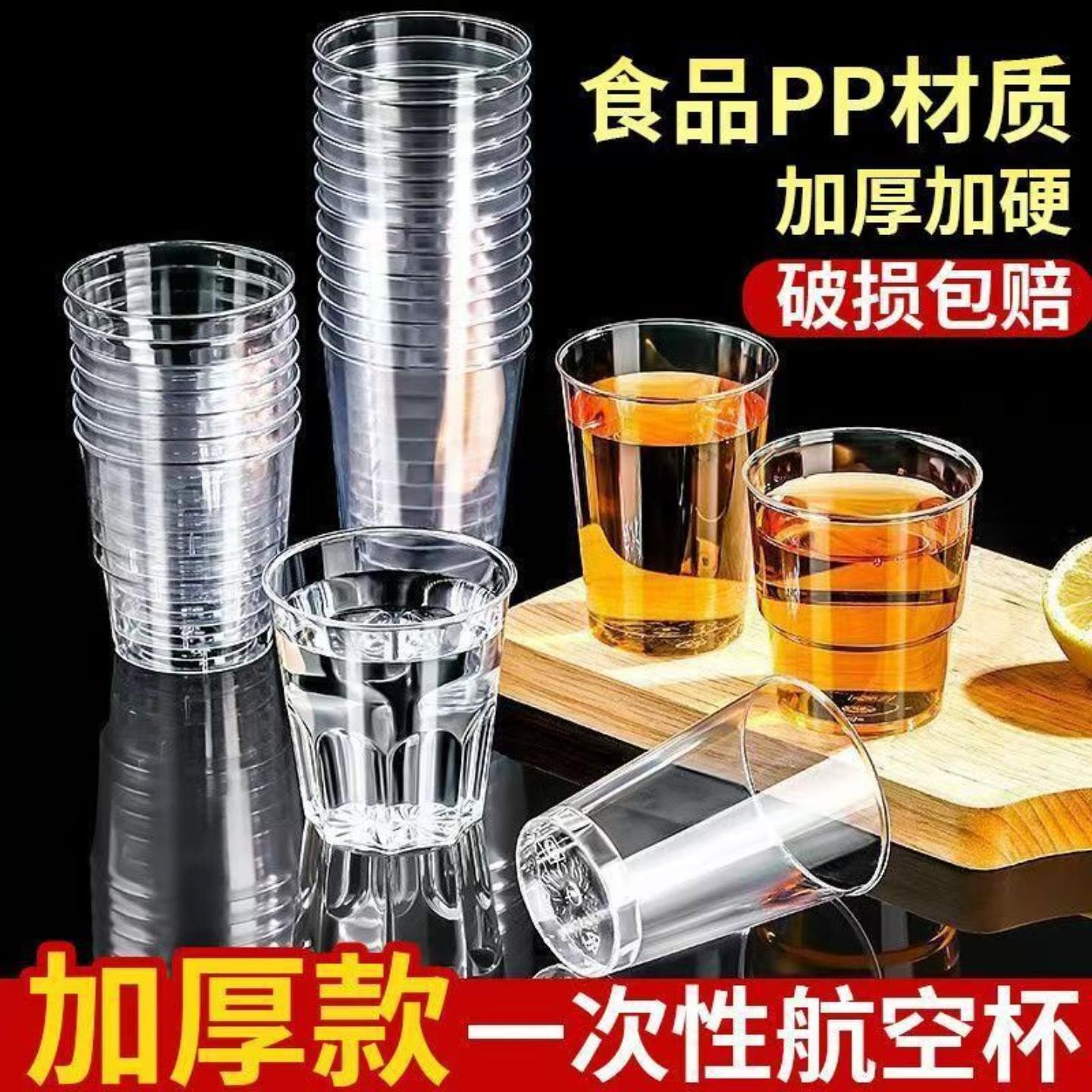 航空太空一次性杯子硬塑航空杯