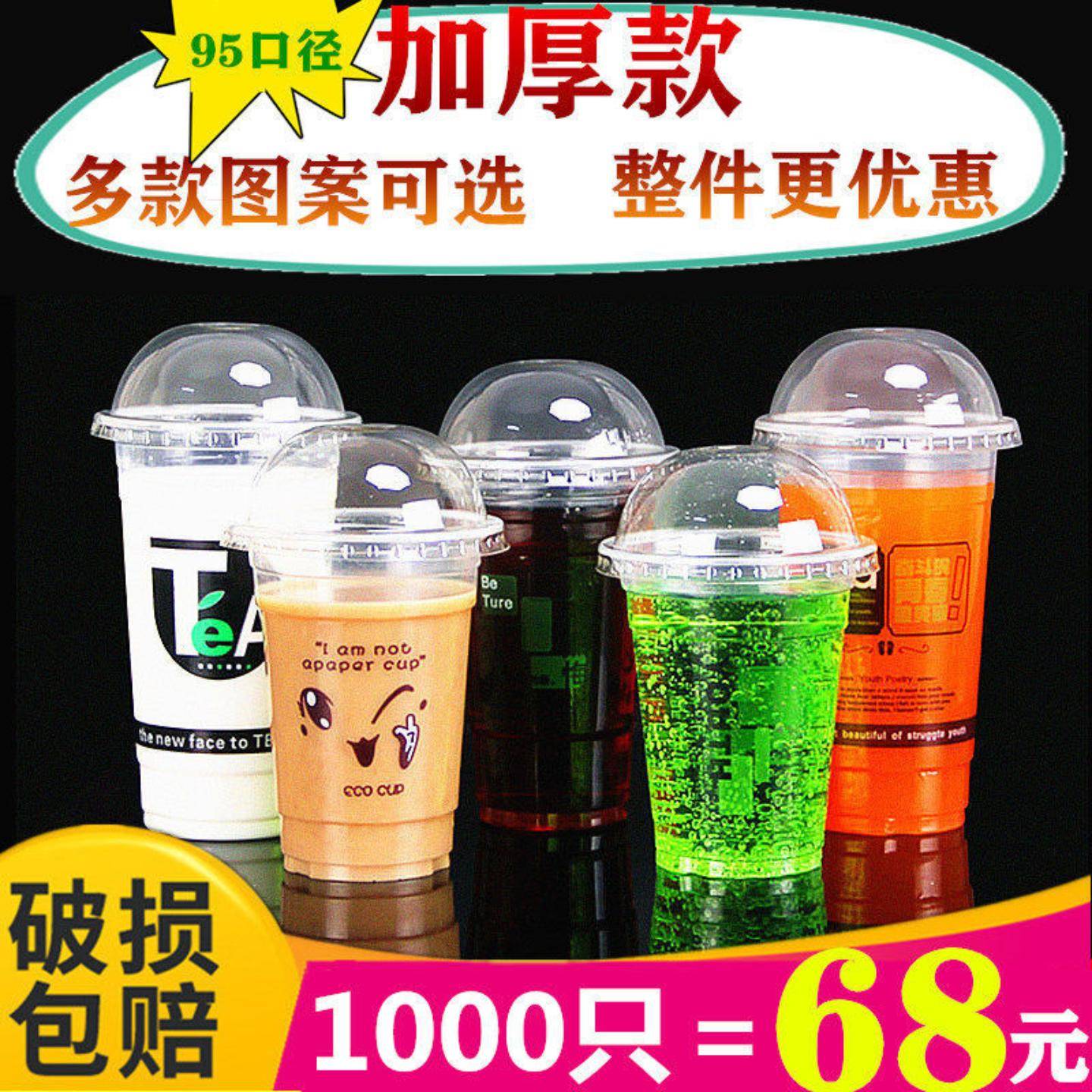 一次性透明奶茶杯带盖网红果汁杯
