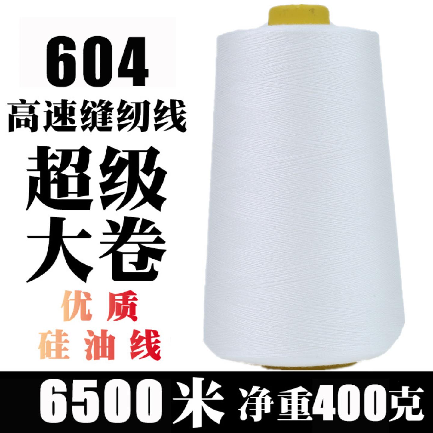 超大卷缝纫线20S/2604中粗线