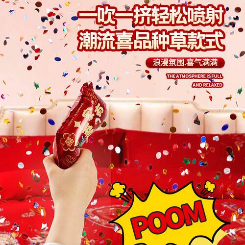 结婚创意接亲游戏佐致（收花氛围礼筒手持喷枪拍照道具花婚用庆品
