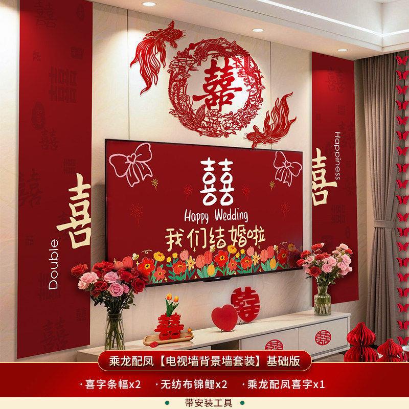 结婚礼厅电视76163602机背女景墙装喜字方卧室级客婚房布置饰套装