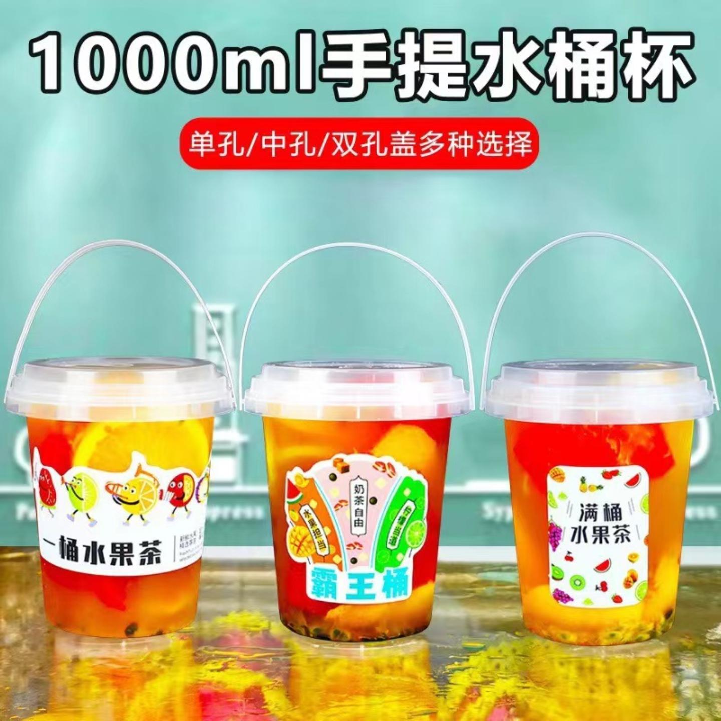 119口径1000ml网红手提一次性