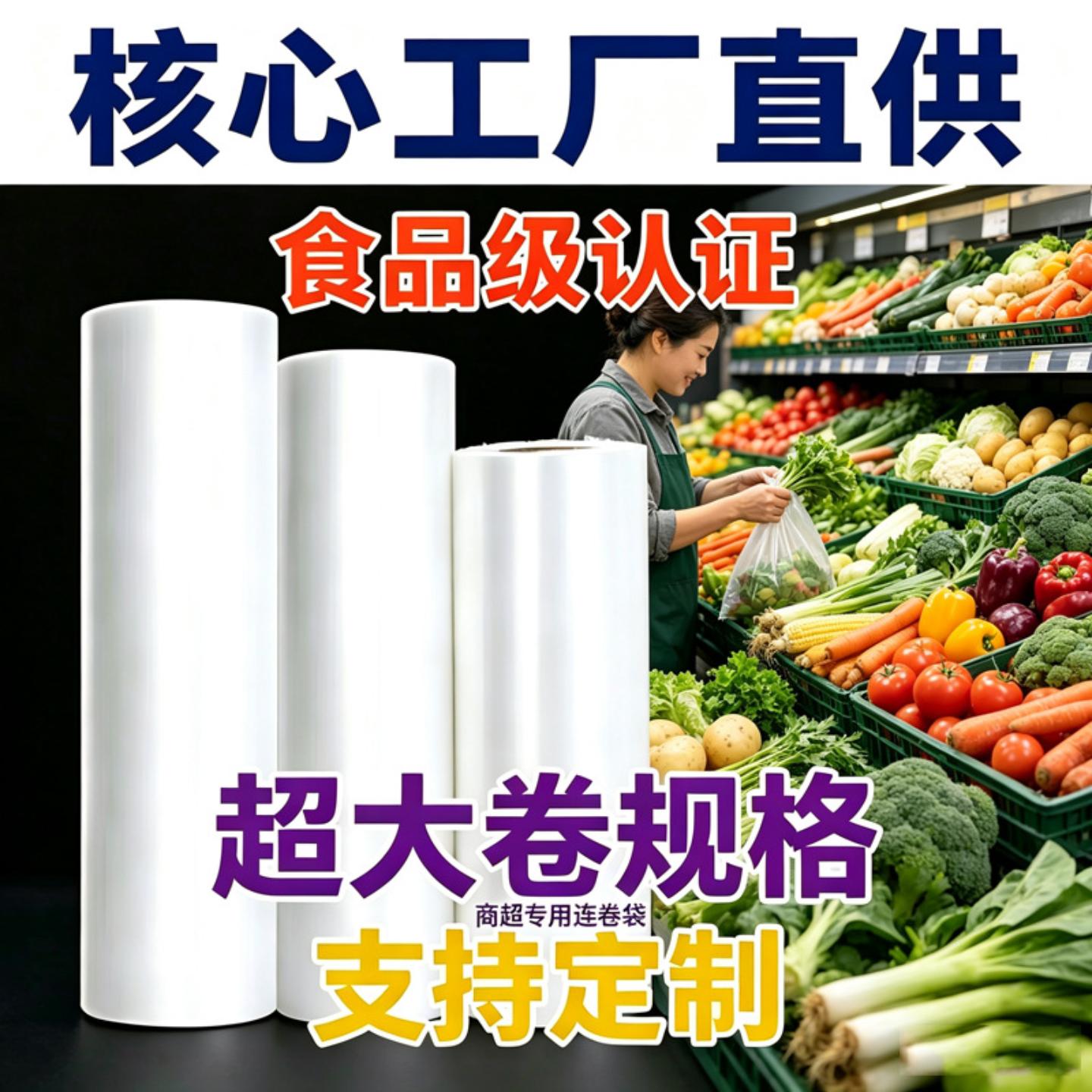 透明家用保鲜袋断点式手撕连卷袋