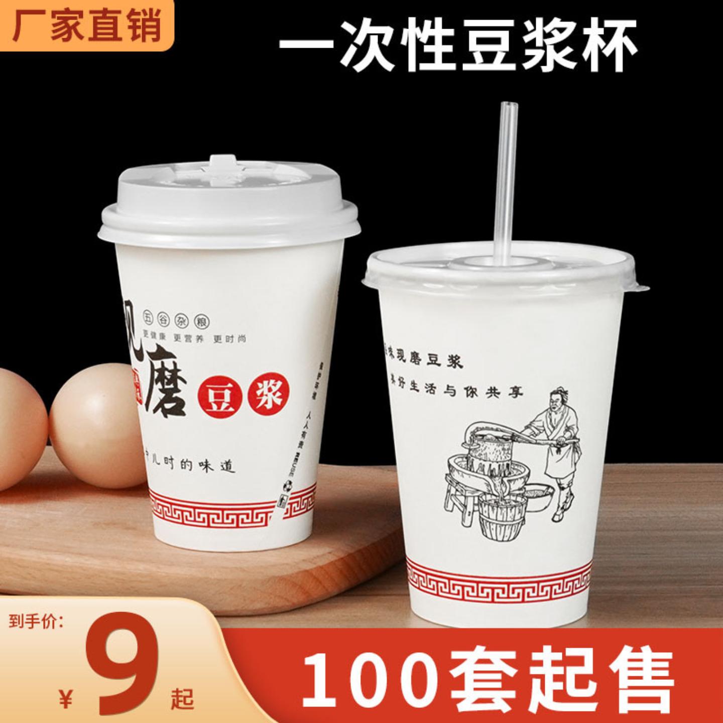豆浆杯子一次性商用早餐专用现磨