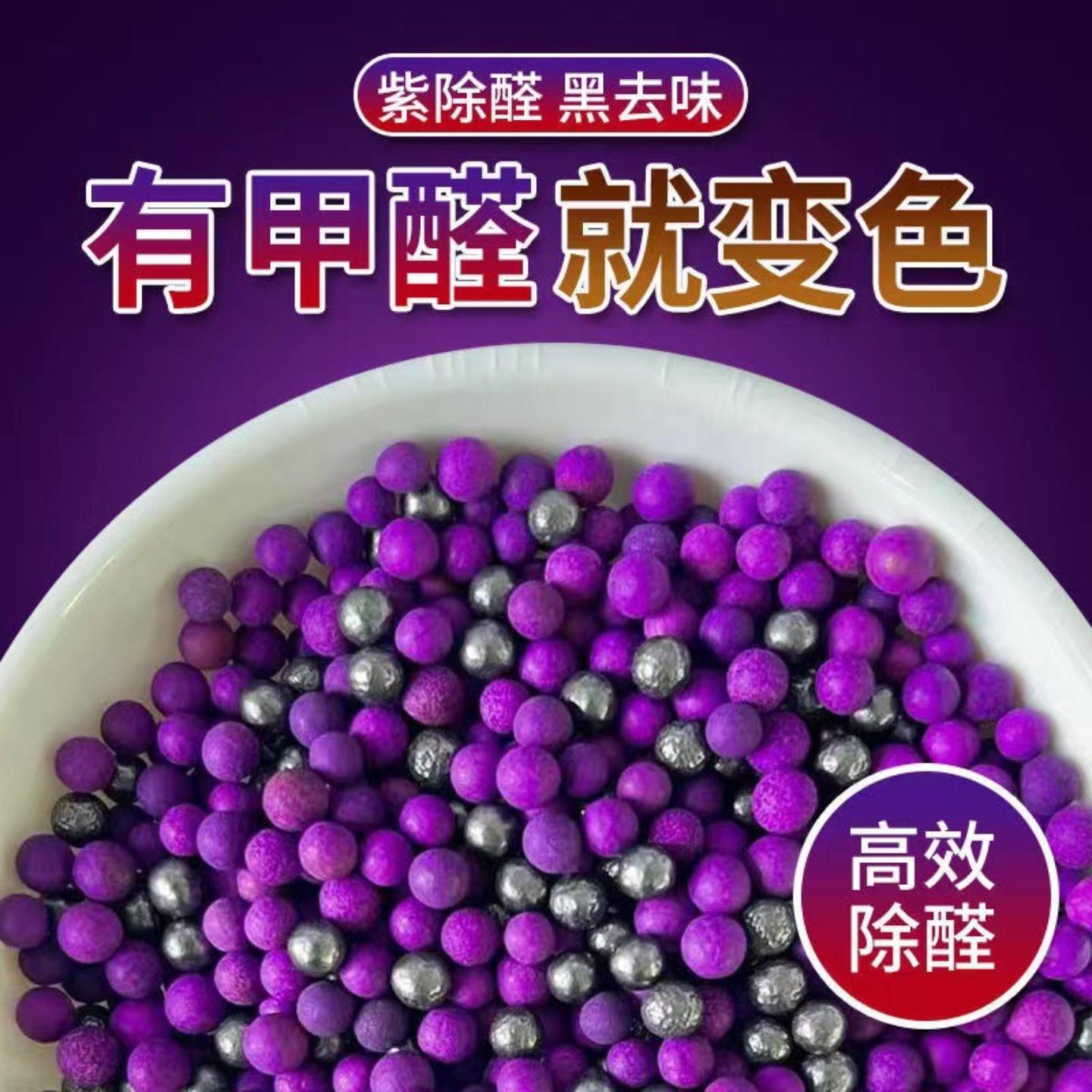 高锰酸钾球纳米矿晶除甲醛变色球