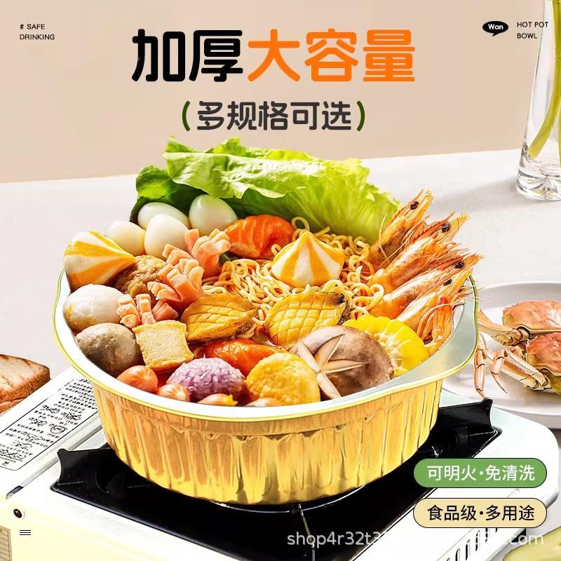 一性火锅锅具户外家锡纸锅用人小锅箔加厚铝卡式炉专次用MWL锅露