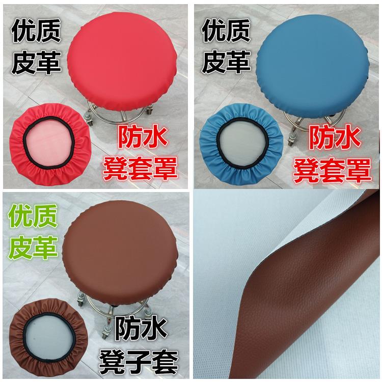 革凳套罩圆形凳套防吧台椅子子套美容皮美发大工椅PU-3套家用保滑