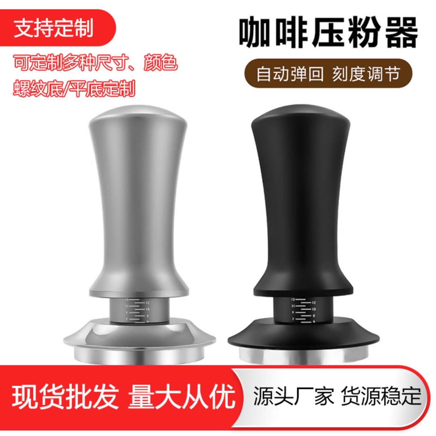 咖啡压粉器带刻度可调节按压式
