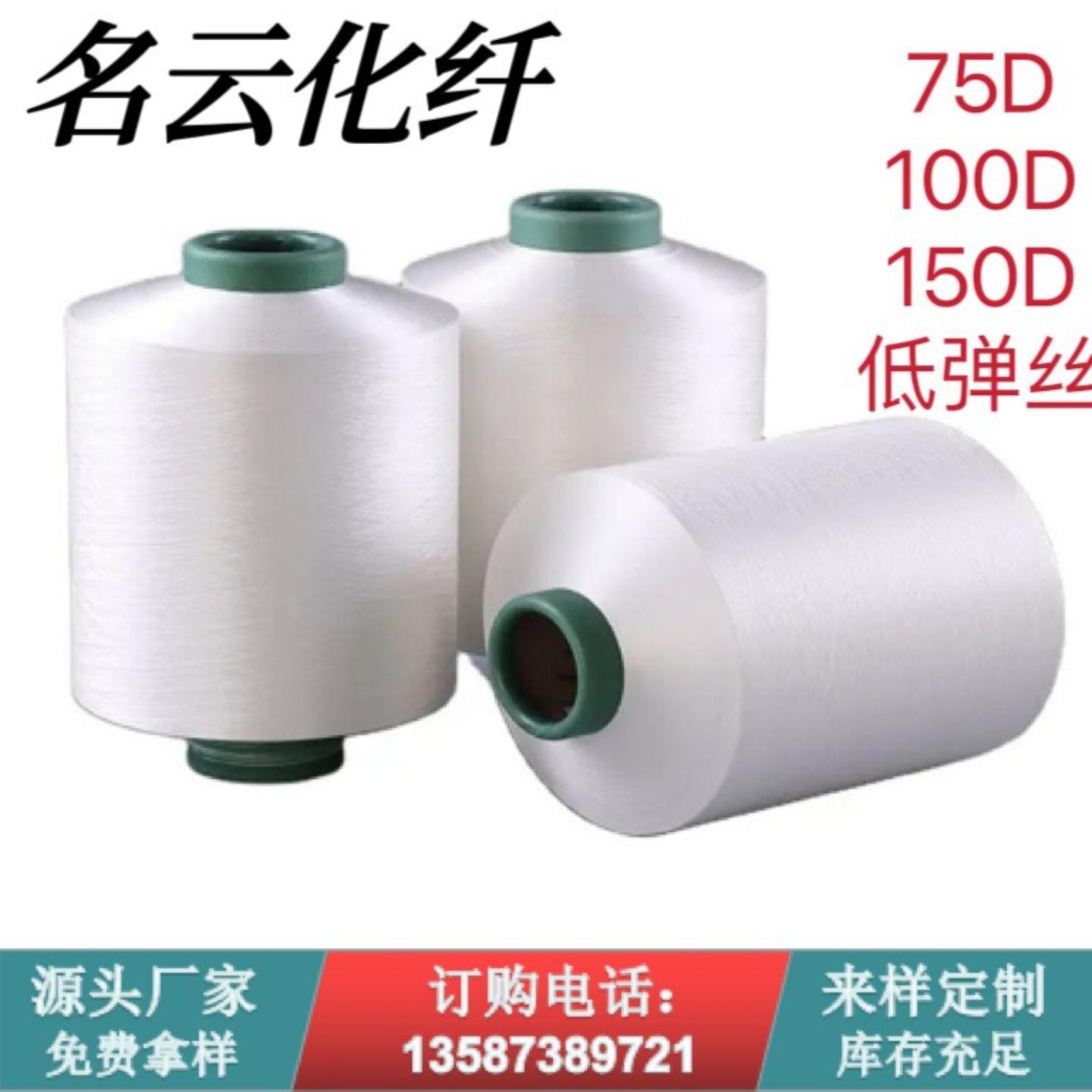 直销150D黑白有色涤纶纱线低弹