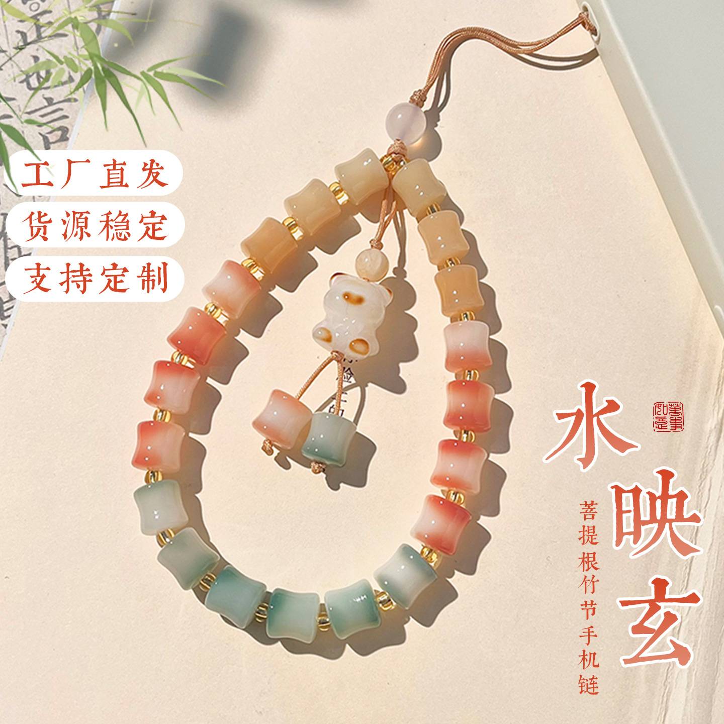 货源彩色菩提挂件竹节手机链百搭