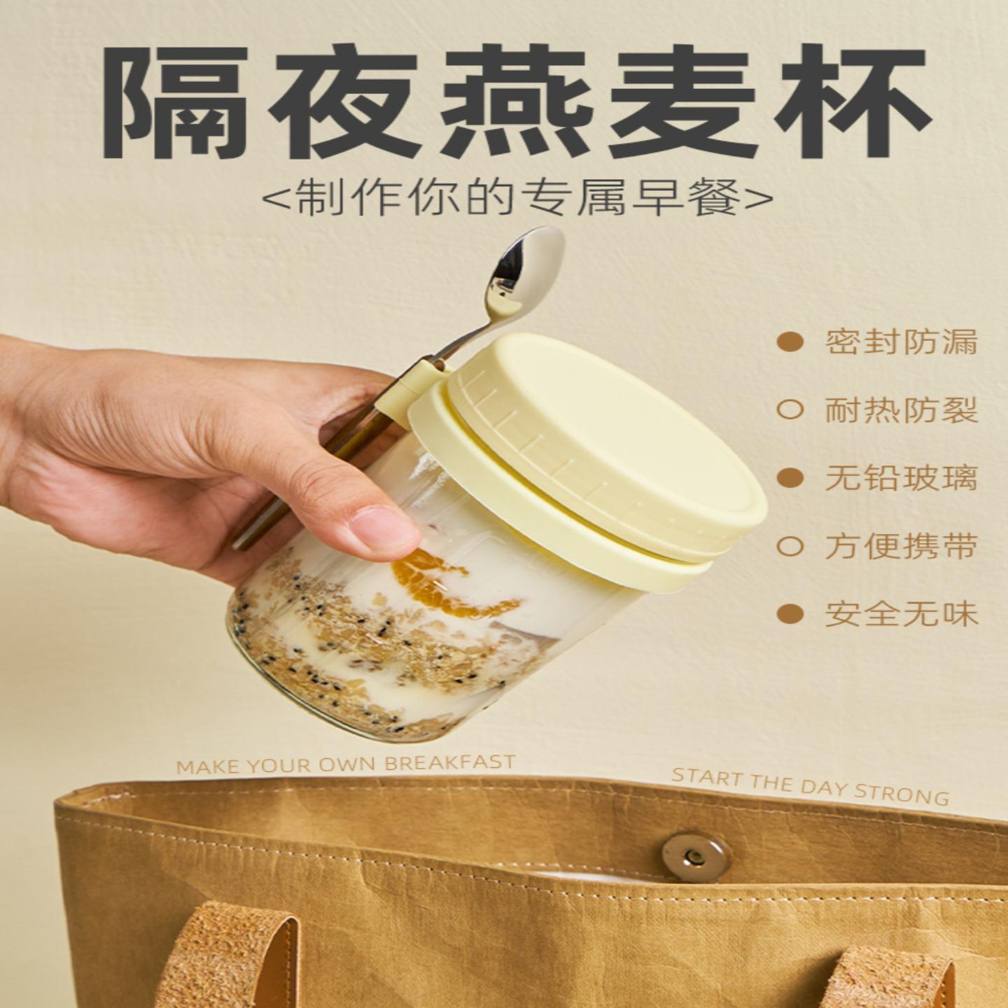 隔夜燕麦杯早餐杯带盖牛奶杯梅森