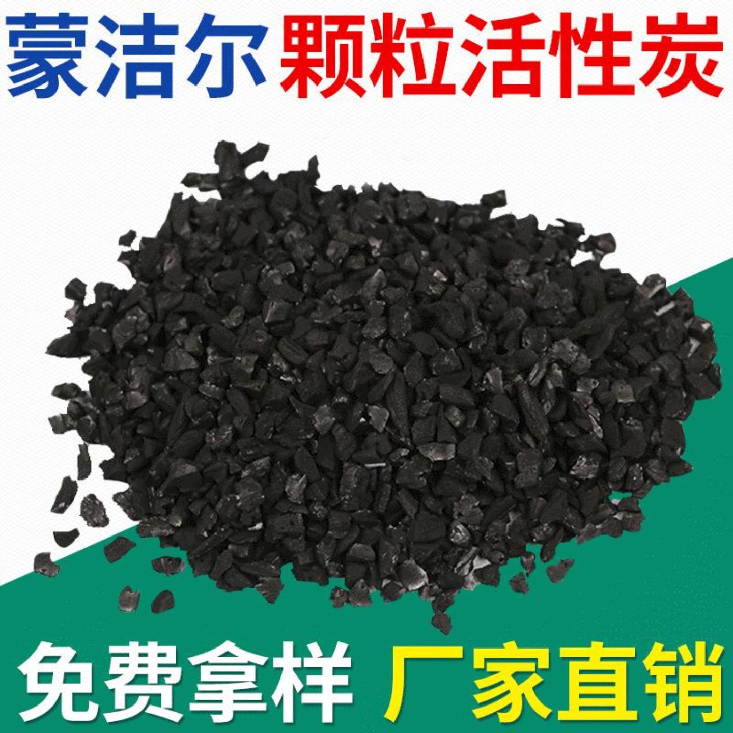 蒙洁尔果壳型活性炭996T液体过滤