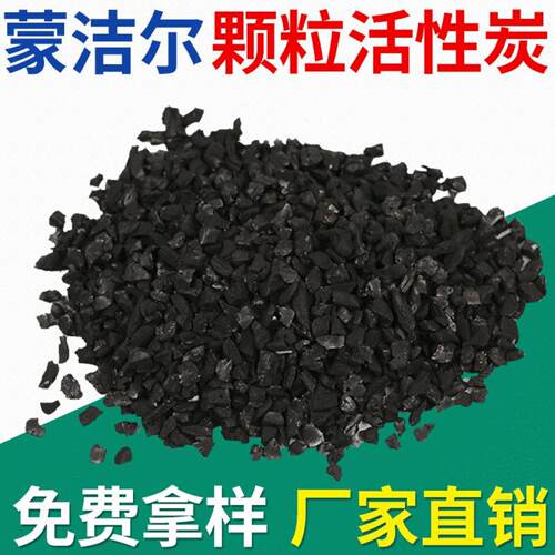 蒙洁尔果壳型活性炭996T液体过滤