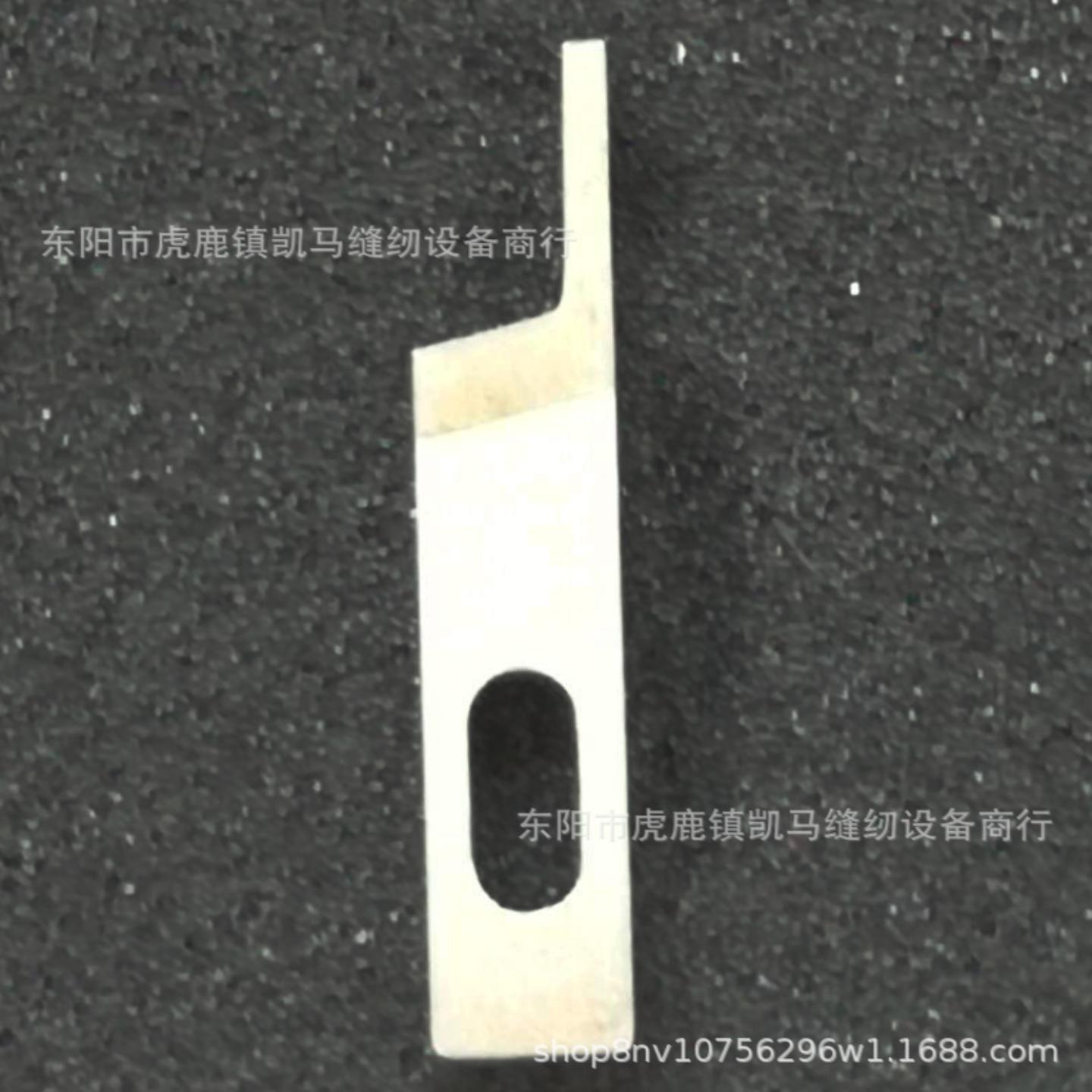 201121A包缝机拷边机切线刀片