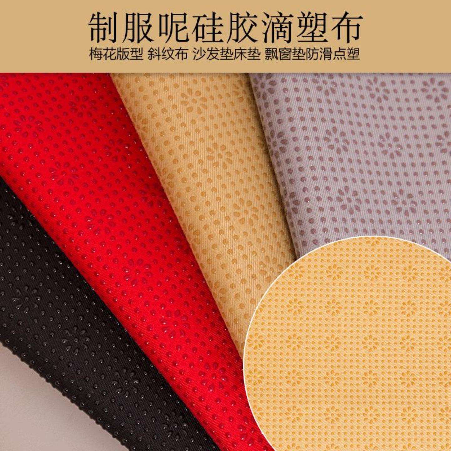 现货制服呢硅胶滴塑布梅花版型