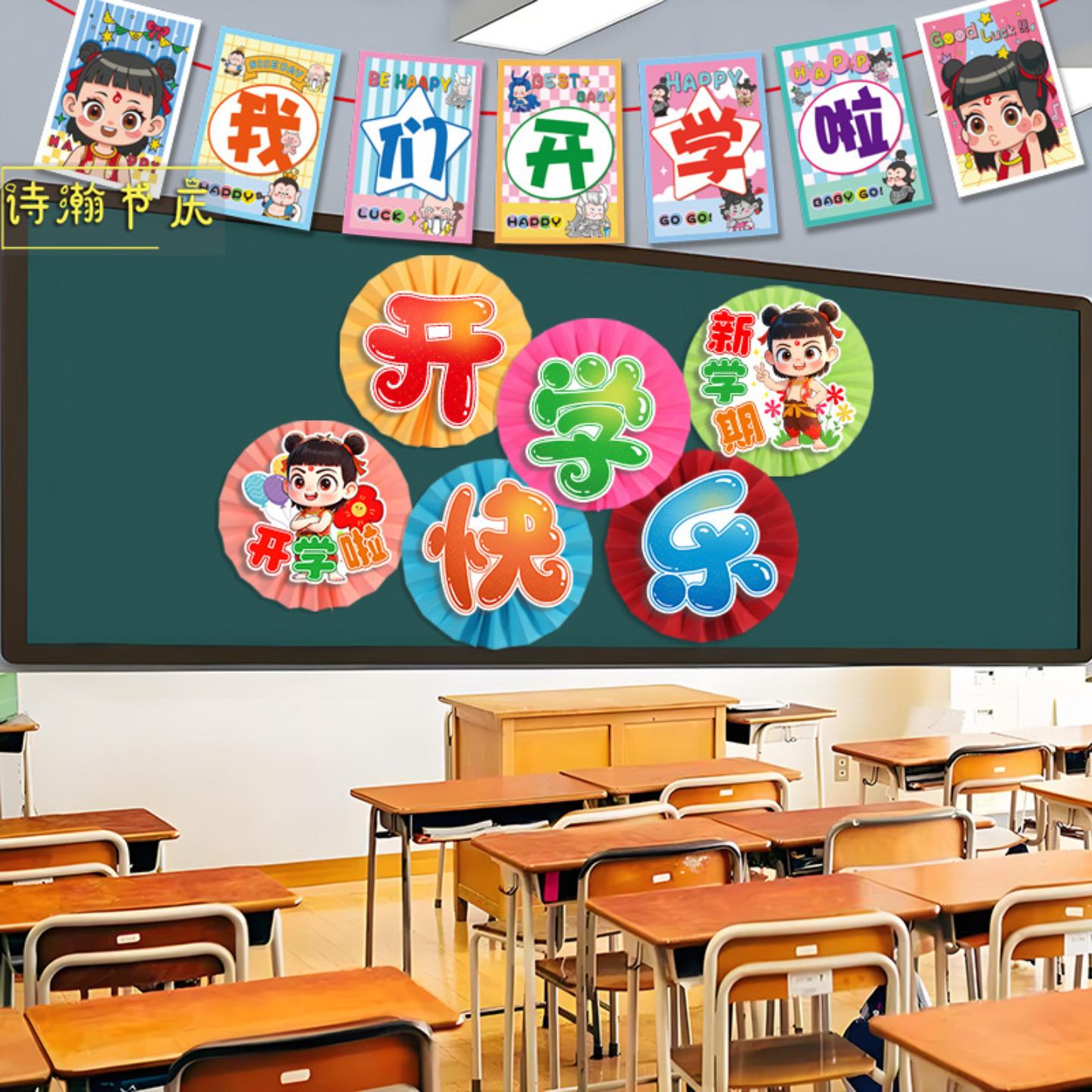 开学典礼教室幼儿园墙面活动布置