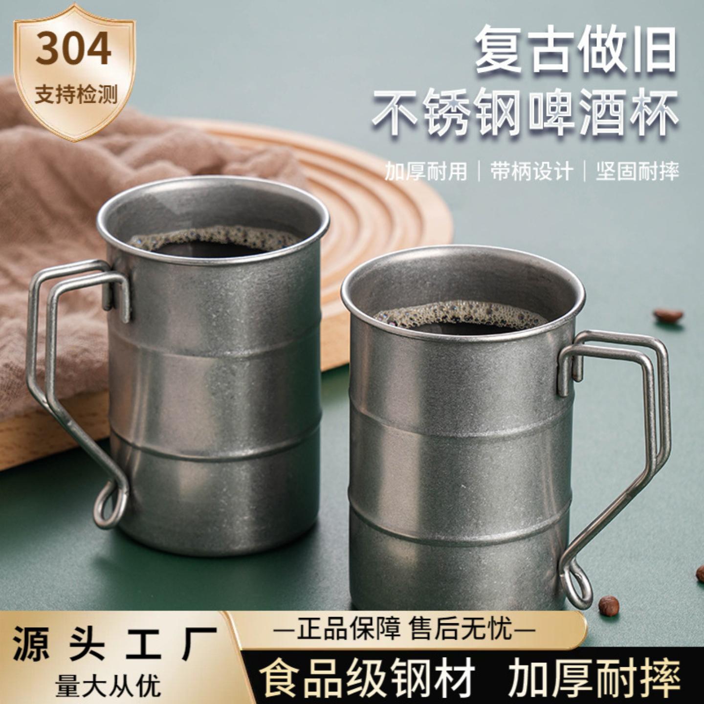 304不锈钢马克杯创意啤酒杯复古