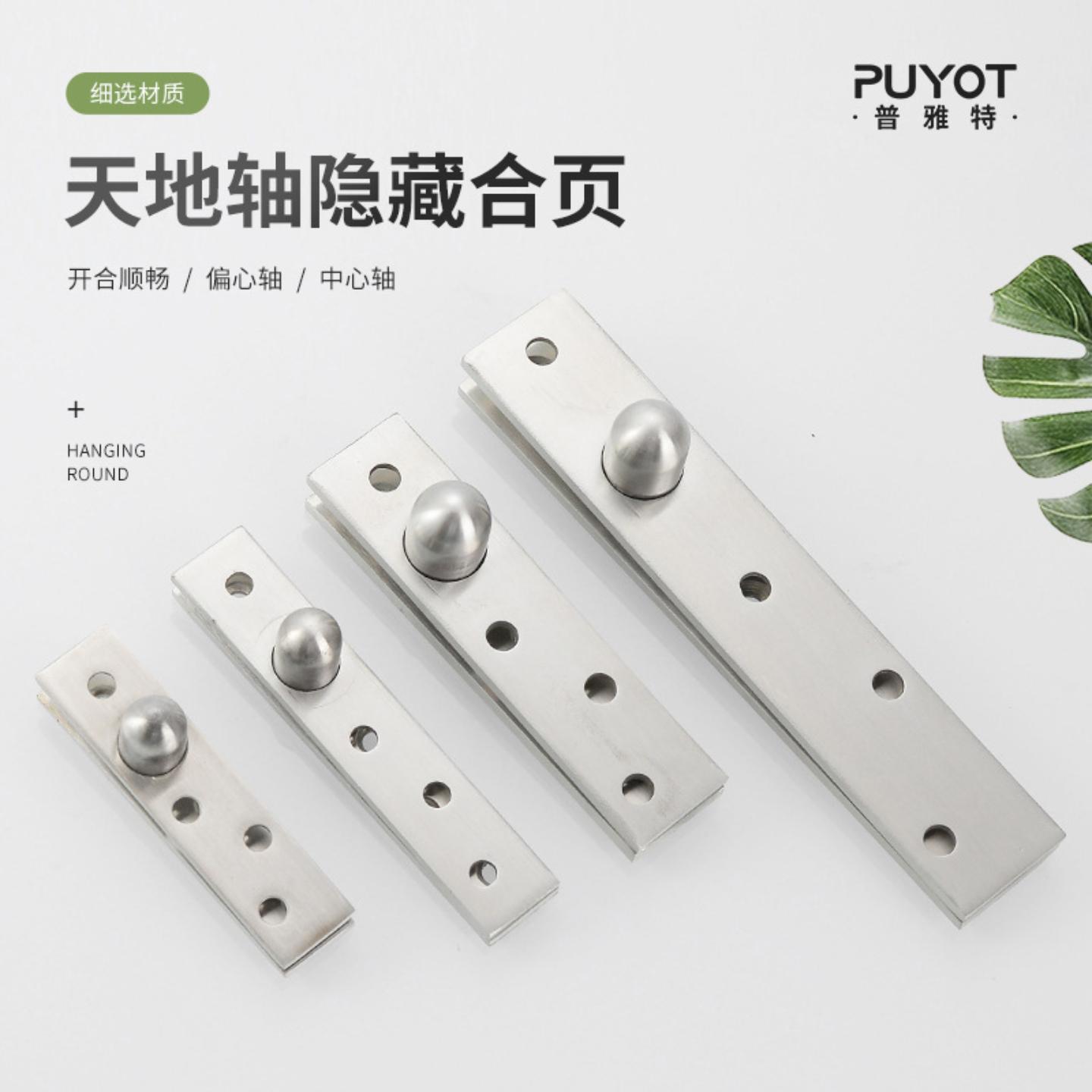 不锈钢天地轴隐藏合页家用木门