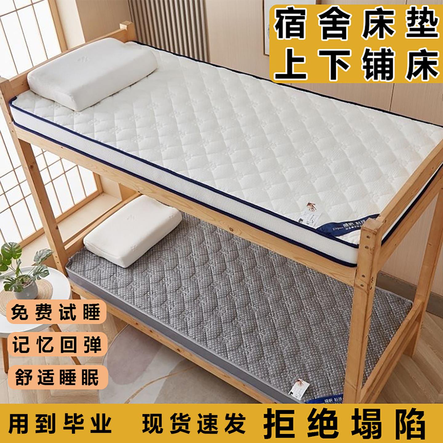 宿舍床垫上下铺学生寝室单人床