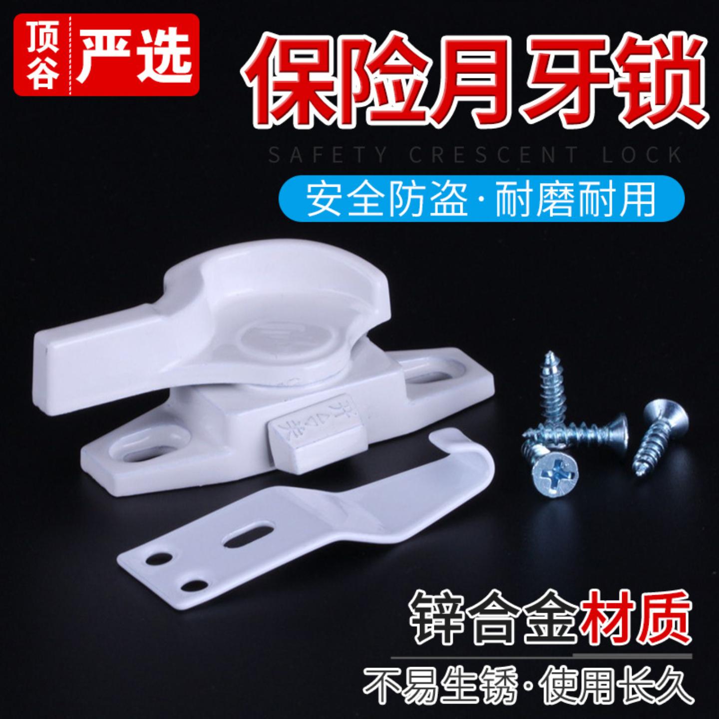 顶谷塑钢窗锁保险月牙锁儿童