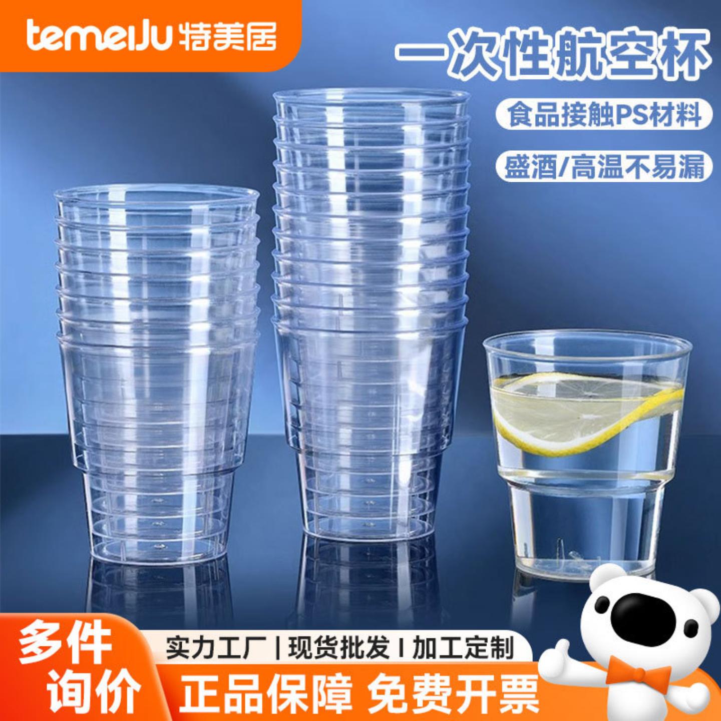 一次性航空杯酒杯水杯塑料杯子