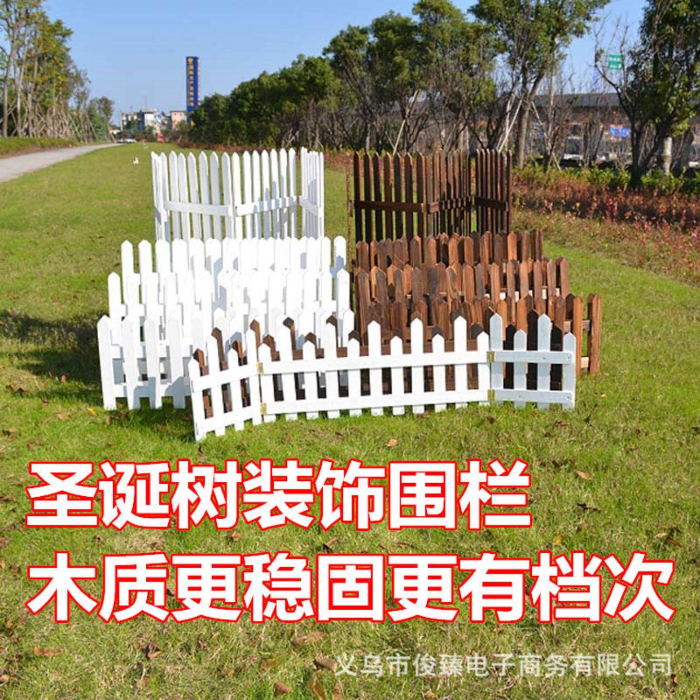 防腐木栅栏圣诞树围栏节假日室内