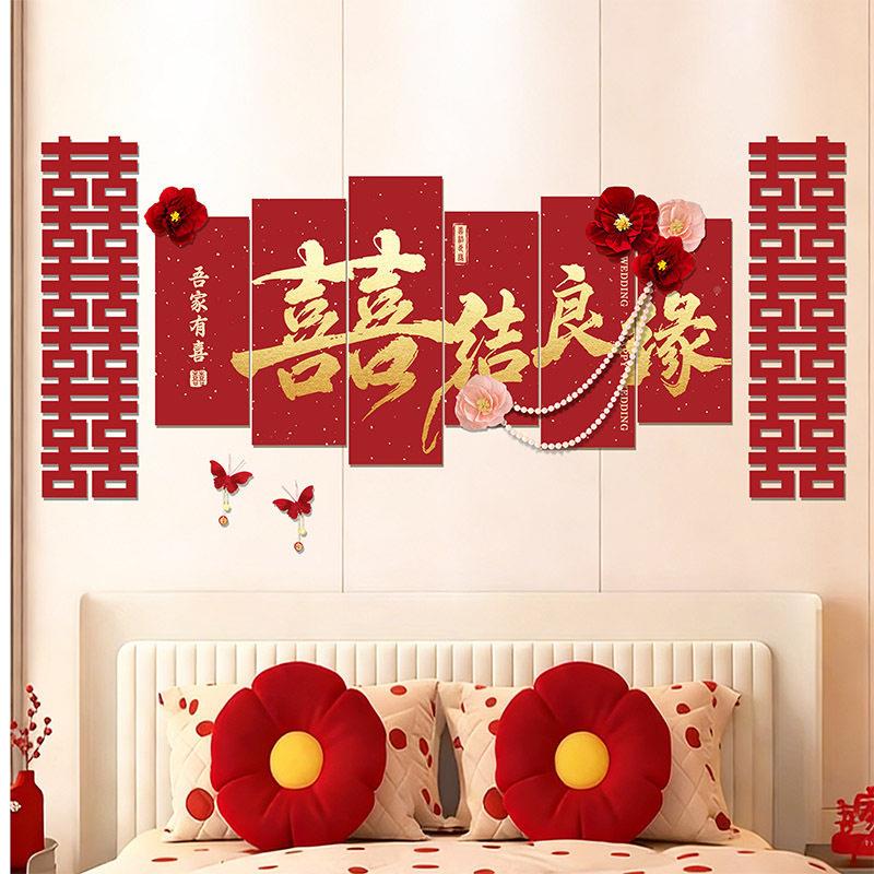 婚房布置背套装厅毡布沙发景墙方新房结婚礼装客饰卧室佐致（收毛