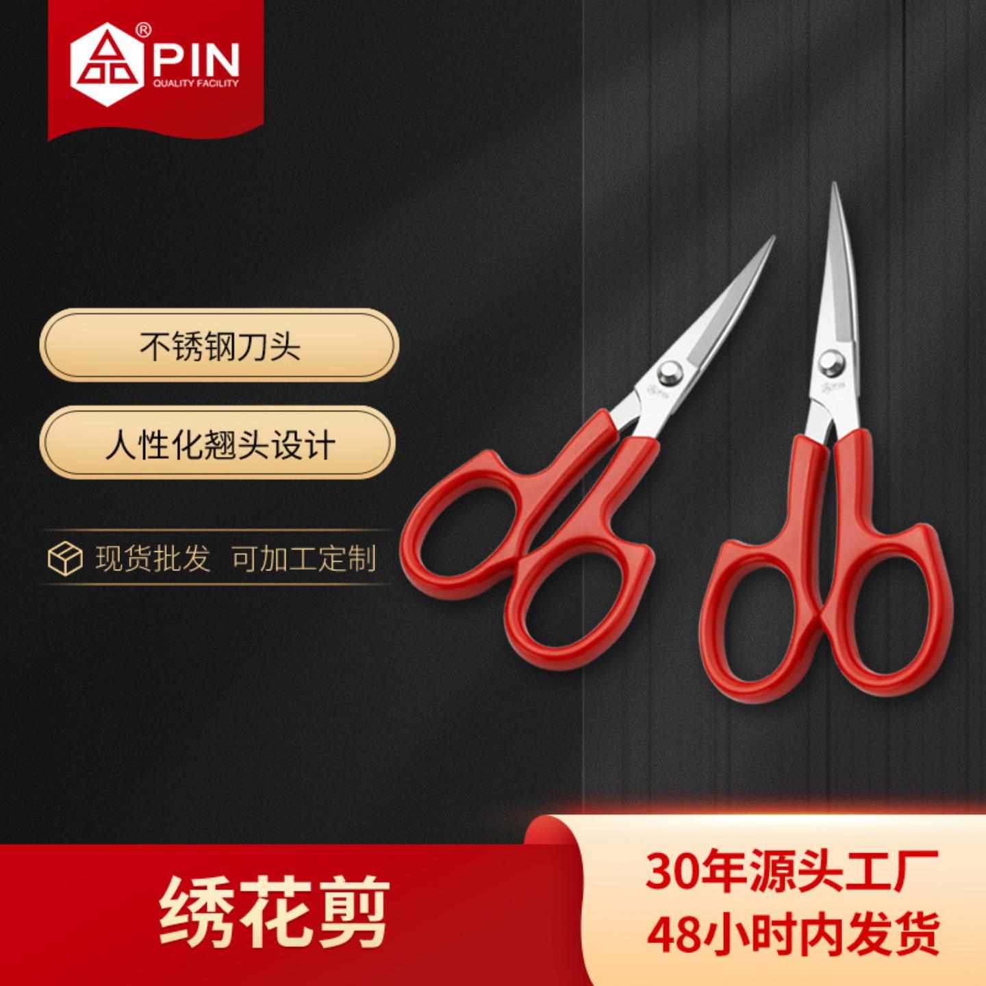 家用翘头剪刀PIN品字牌不锈钢
