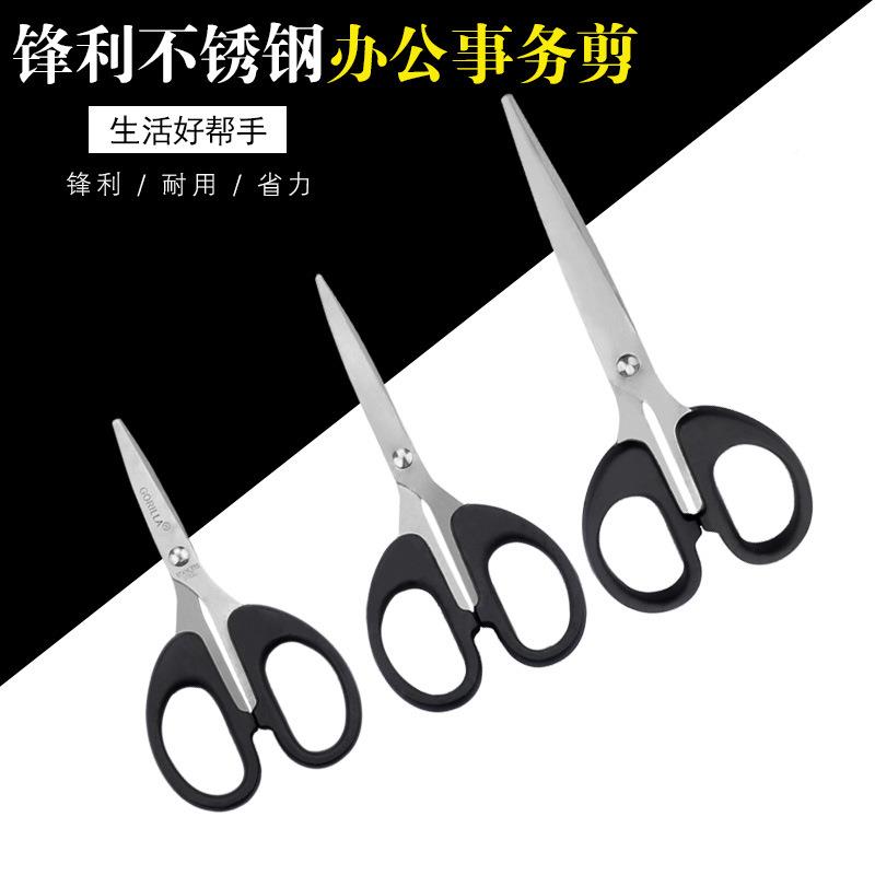 多用途公剪剪刀 家用不锈钢刀 学工生儿童剪纸刀美文具佐致(收