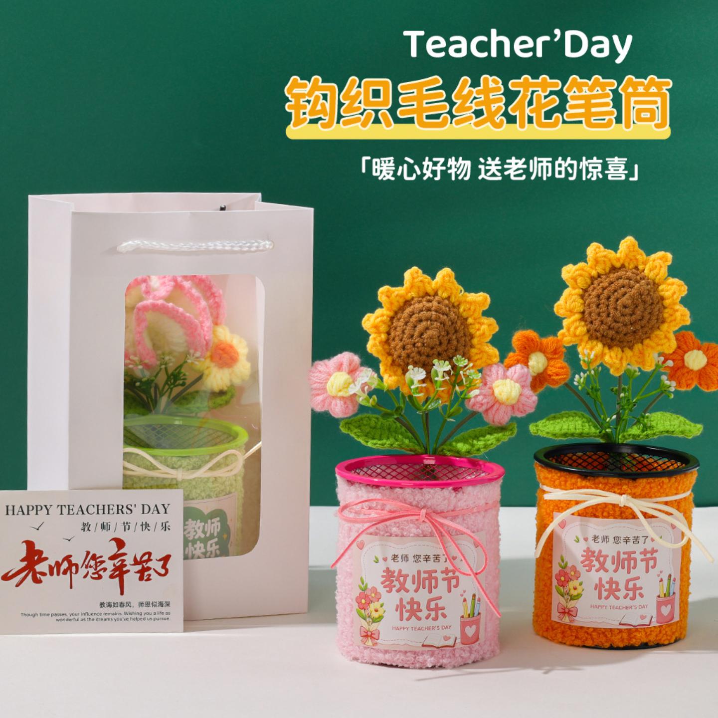 教师节笔筒高级感送女老师实用