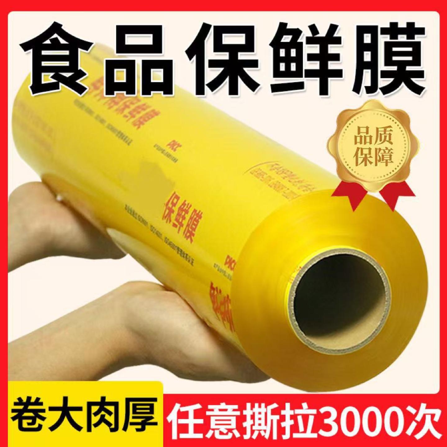 PVC保鲜膜商用大卷经济装厨房