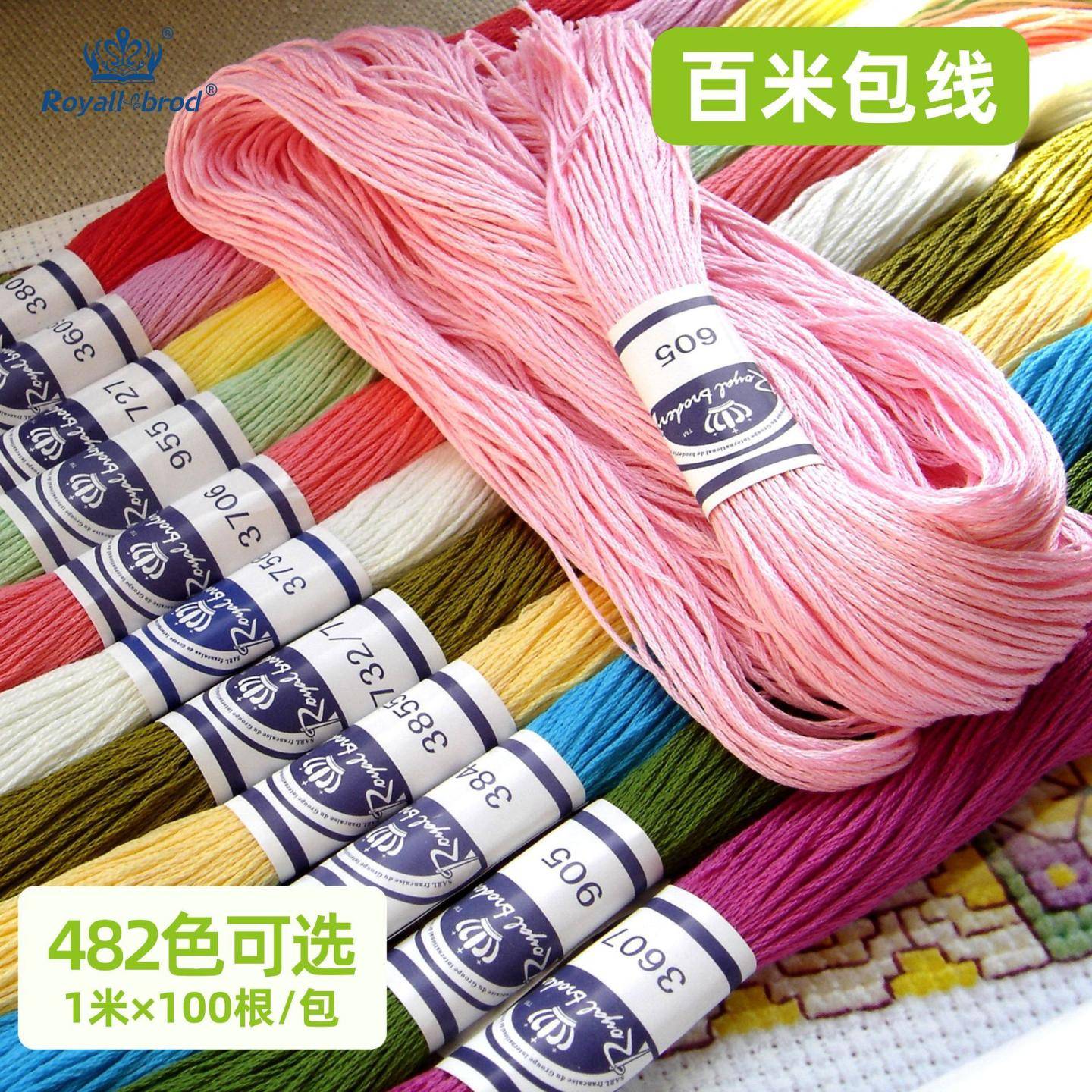 R线482色纯棉线十字绣线DIY